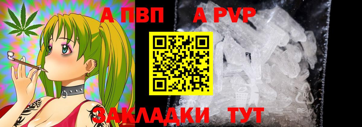 Альфа ПВП Соль Вязники