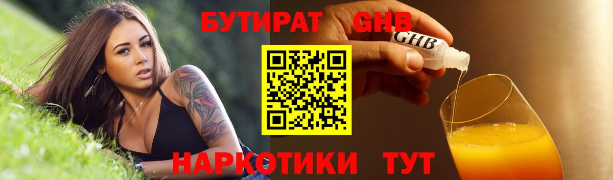 Бутират оксибутират Вязники