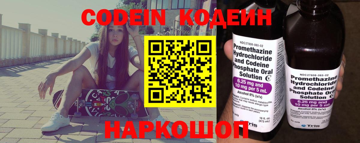Кодеин Purple Drank Вязники