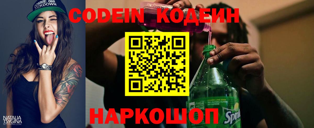 Codein напиток Lean (лин)  Вход с VPN  Вязники  Codein Purple Drank 