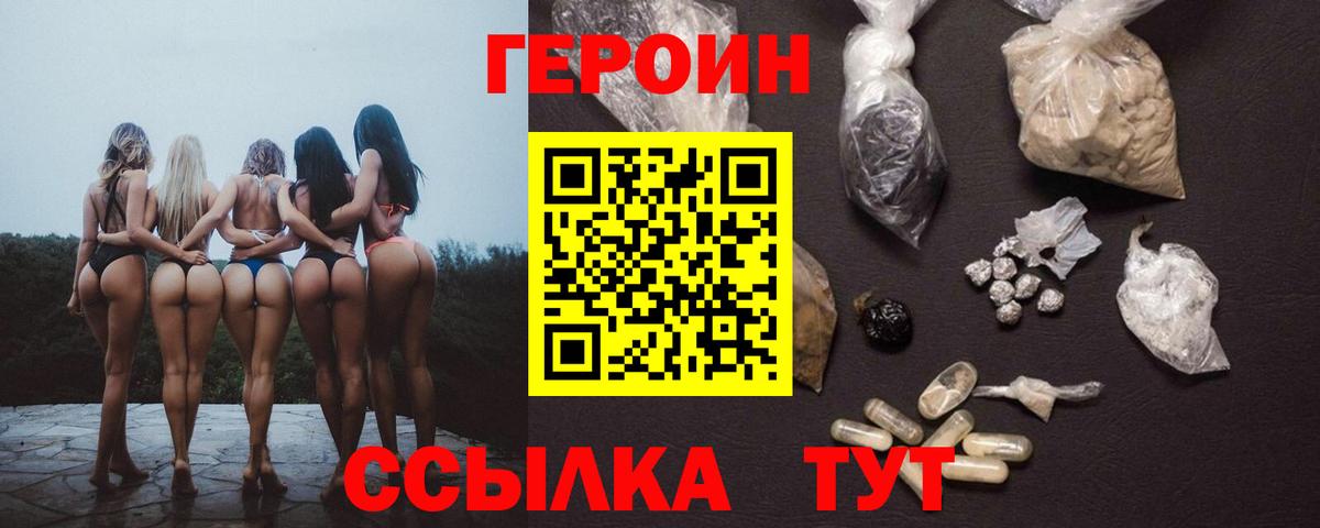ГЕРОИН белый Вязники