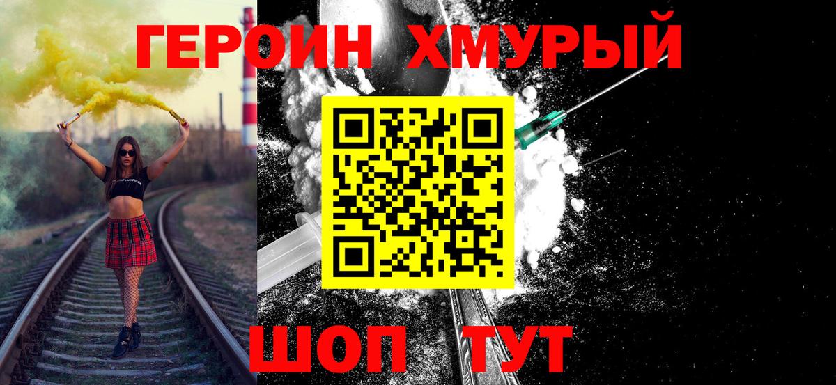 ГЕРОИН  Героин герыч  Вход с VPN  Вязники 
