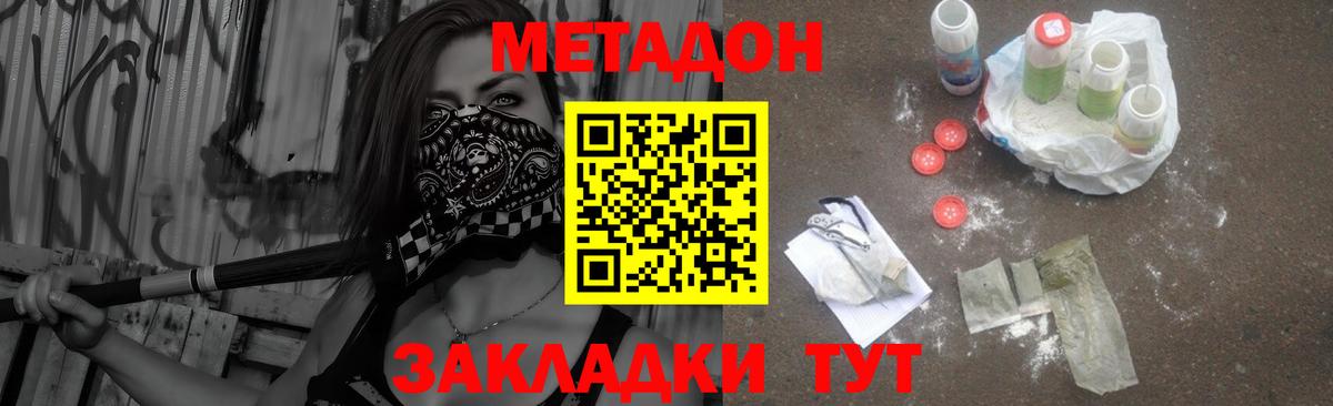 Метадон кристалл Вязники
